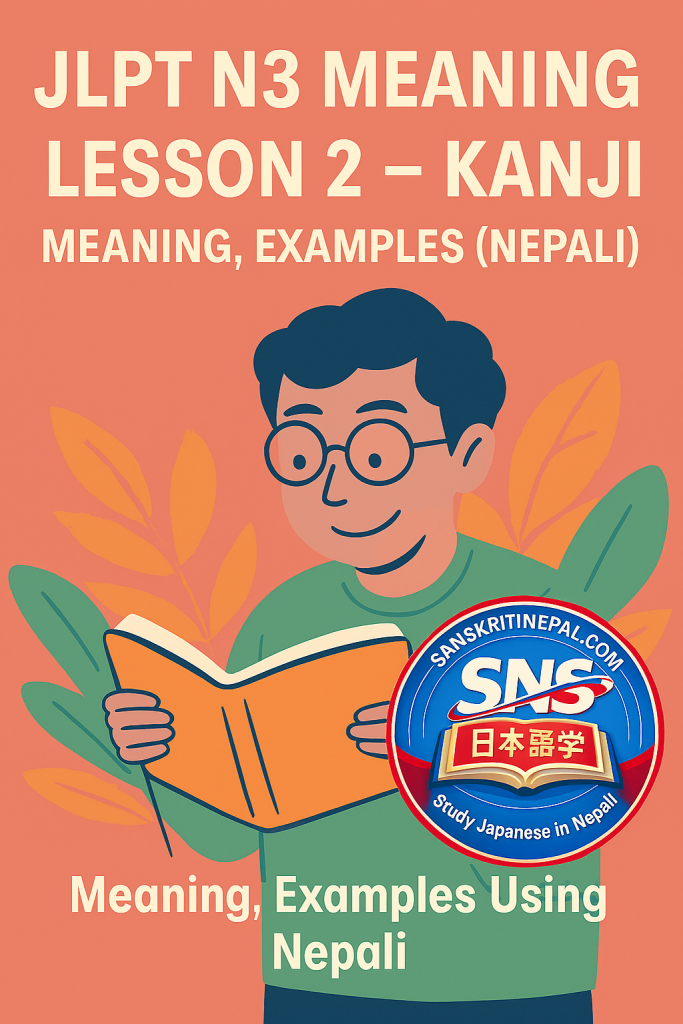 JLPT N3 Meaning Lesson 2 – Kanji, Meaning, Examples (Nepali)
