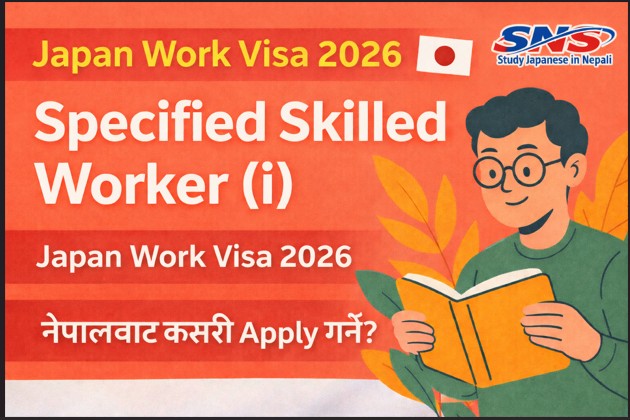 Specified Skilled Worker (i)