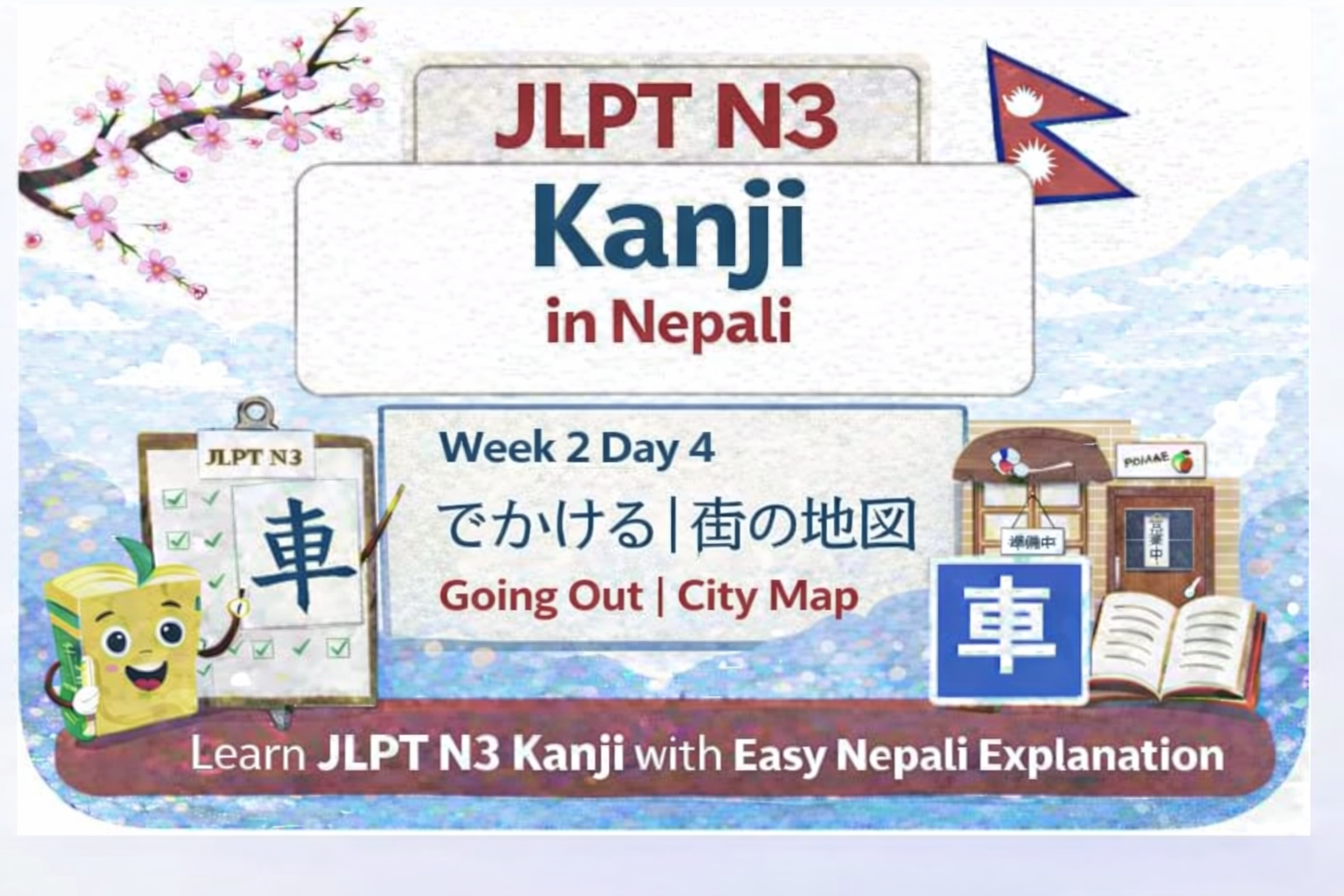 JLPT N3 Kanji in Nepali – Week 2 Day 4 でかける | 街の地図 | Clear Explain ...