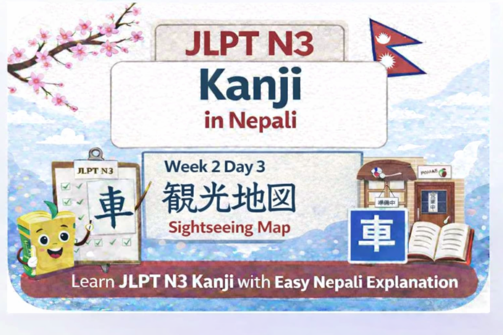 JLPT N3 Kanji in Nepali – Week 2 Day 3