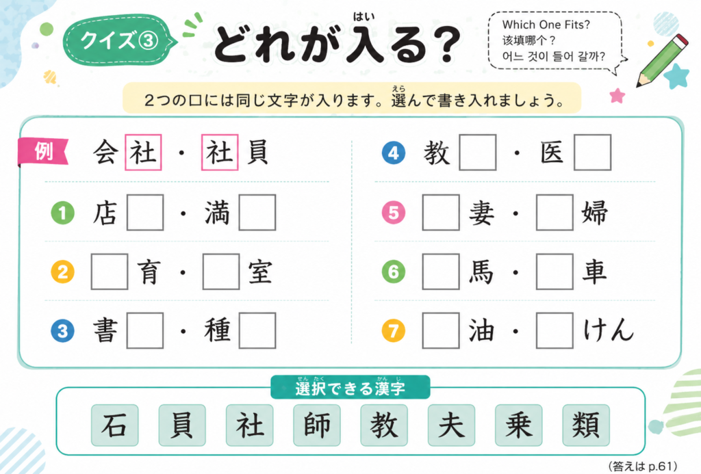 JLPT N3 Kanji in Nepali Week 3 Day 7