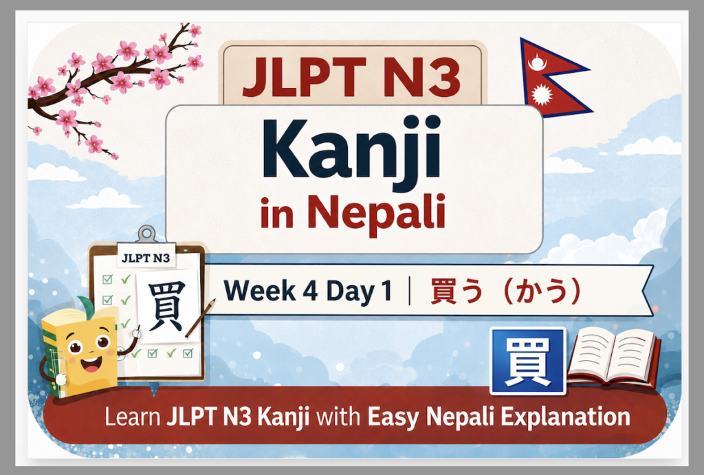 JLPT N3 Kanji List Week 4 Day 1