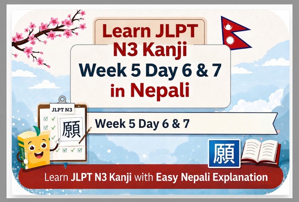 Learn JLPT N3 Kanji Week 5 Day 6 & 7 in Nepali