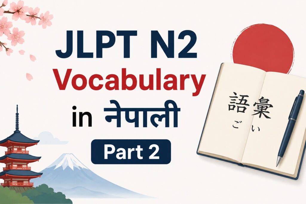 JLPT N2 Vocabulary in Nepali