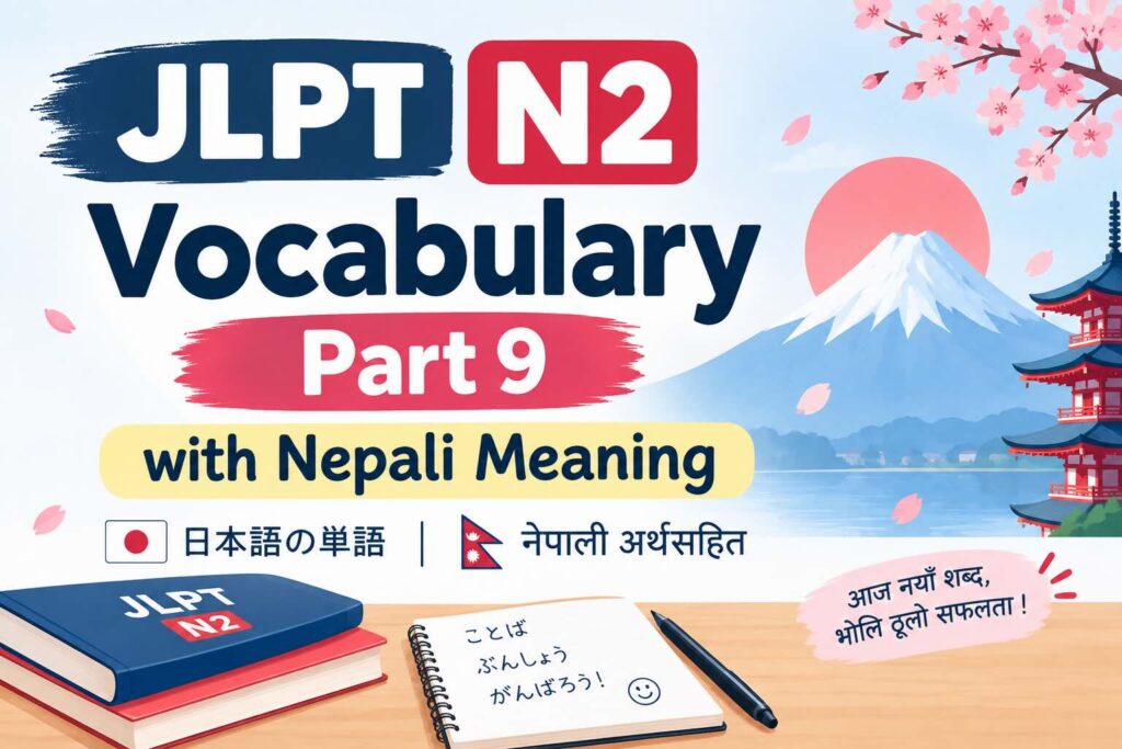 JLPT N2 Vocabulary Part 9 with Nepali Meaning