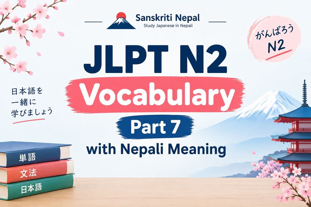 JLPT N2 Vocabulary Part 7 with Nepali Meaning